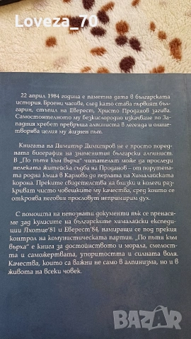 по пътя към върха. Историята на Христо Проданов , снимка 2 - Художествена литература - 54802364