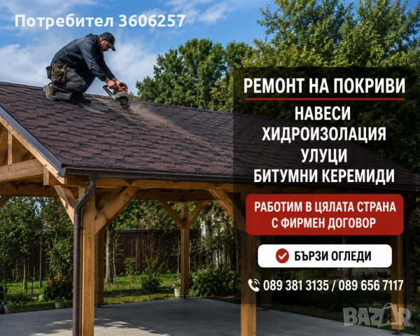 Дървени навеси веранди козирки нов покрив частичен ремонт на покрив мреженови огради , снимка 2 - Ремонти на покриви - 55207144