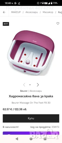 Ваничка за педикюр или релакс с инфраред за Пловдив, снимка 3 - Масажори - 55600823