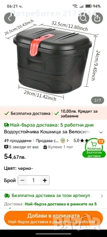 куфарче за колело мотор