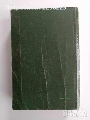 Българска народна медицина ( том 2), снимка 6 - Специализирана литература - 54017011