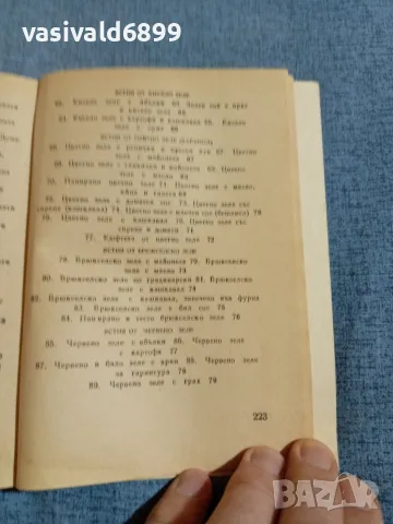 "Безмесни ястия", снимка 6 - Специализирана литература - 55361326
