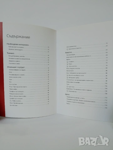 Изкуството да рисуваш за 15 минути, снимка 3 - Ученически пособия, канцеларски материали - 54437592