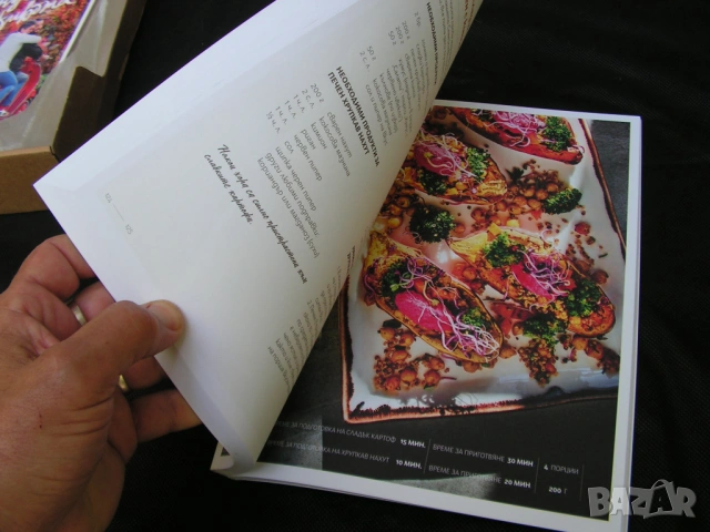 Култовият комплект книги: ВКУСЪТ НА ЖИВОТА, снимка 10 - Кулинария - 54948046