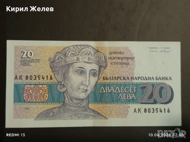 Лот банкноти 6 броя България от соца началото на демокрацията за КОЛЕКЦИЯ 53264, снимка 2 - Нумизматика и бонистика - 54842439