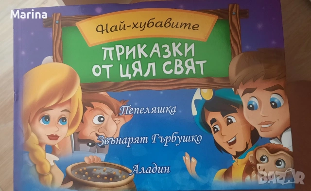 детски книжки различни видове , снимка 3 - Детски книжки - 55264124