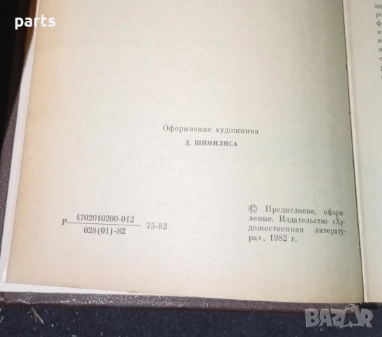Избранное - Александр Рекемчук Москва 1982г., снимка 3 - Специализирана литература - 54576787