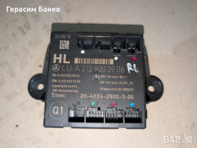 А2129004502 / А2129004402 / А2129003906 / А2129004006​ модули врати OEM MERCEDES W212 E350 2011