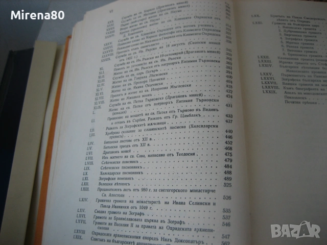 Български старини из Македония, снимка 7 - Специализирана литература - 54731449