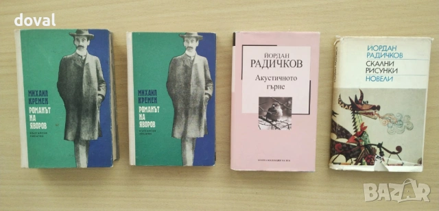 Поредици класика на български и чужди автори. Цена - 10 евро за комплект/снимка., снимка 4 - Художествена литература - 54752132