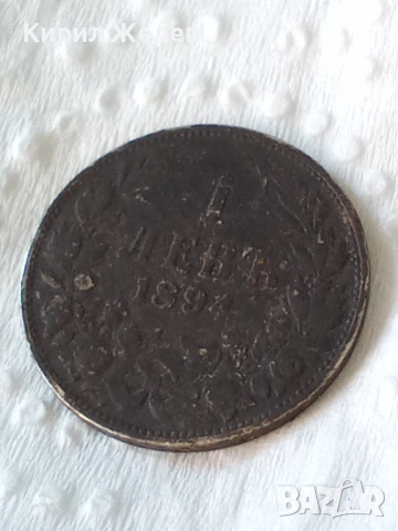 Сребърна монета 1 лев 1894 година България цар Фердинанд първи 27646