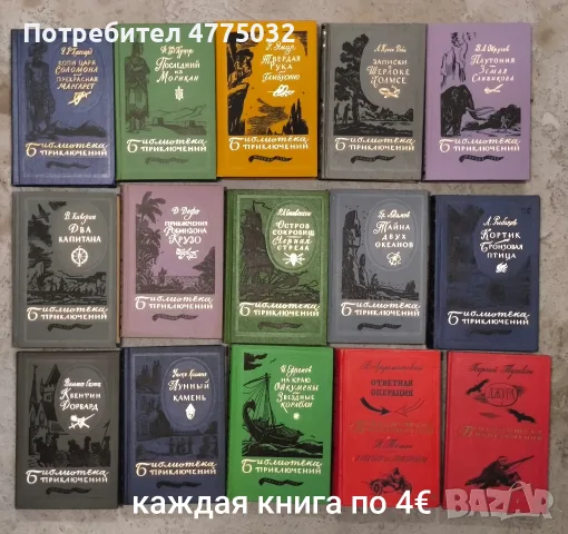 Продавам книги на руски език, снимка 3 - Художествена литература - 54066203