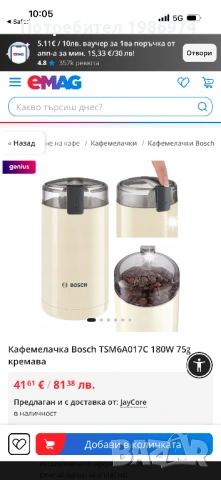 Кафемелачка Bosch TSM6A017C 180W 75g кремава, снимка 3 - Кафемашини - 54461900