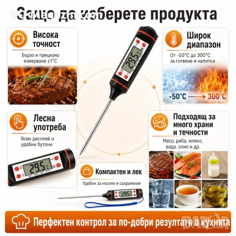 Кухненски електронен термометър за готвене месо мляко вода чай готвене сонда еър фрайър Airfryer , снимка 5 - Други - 51028710