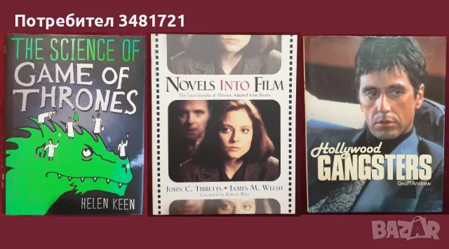 Star Wars, Game of Thrones, Lord of the Rings, Marvel, Batman, Movies - 23 енциклопедии, снимка 9 - Други - 55164168