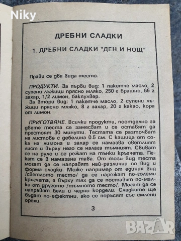Без яйца - Торти, кексове, дребни сладки , снимка 3 - Други - 55252195
