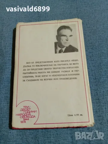 Георги Караславов - Ленко , снимка 3 - Българска литература - 55401943