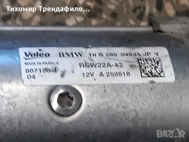 СТАРТЕР БМВ 8671504 VALEO RSW22A42 , 19B289 04833JP, снимка 6 - Части - 54910829
