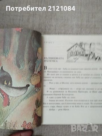Надолу по вълшебната река / Едуард Успенски , снимка 12 - Детски книжки - 55079376