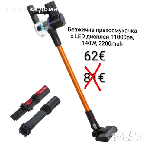 Безжична прахосмукачка с LED дисплей и EPA H12 филтър 11000ра, 140W, 2200mah 