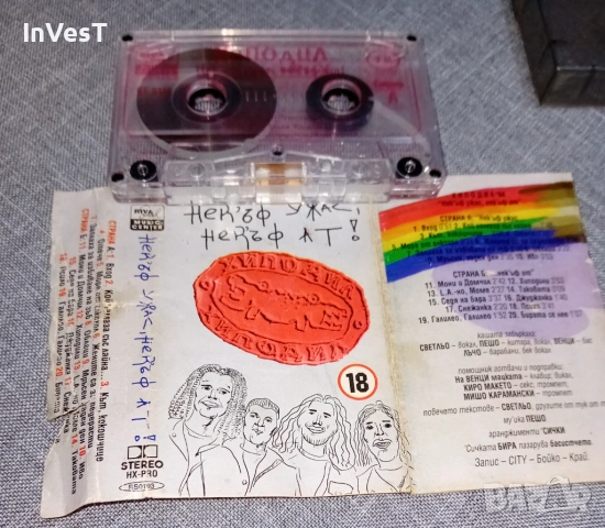 Аудио касети с БГ рок музика, снимка 11 - Аудио касети - 54171260