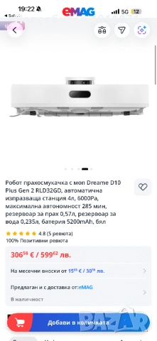 Прахосмукачка робот Dreamе D10 Plus Gen 2 (6000Pa), снимка 2 - Парочистачки и Водоструйки - 54358518