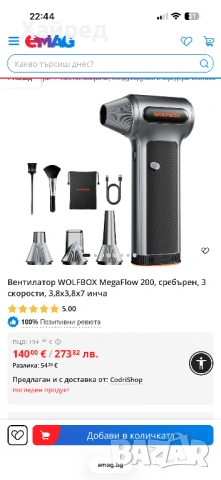 Вентилатор WOLFBOX MegaFlow 200, сребърен, нов, снимка 2 - Вентилатори - 54855640