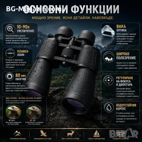 Професионален мощен ловен бинокъл Bushnell 10-90×80 за много далчни разстояния птици животни лов, снимка 2 - Екипировка - 50930517