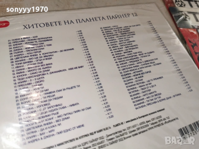 ПАЙНЕР 12 MP3 0706261827H2E6R, снимка 11 - CD дискове - 54810725