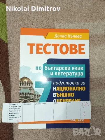 учебни помагала за шести и седми клас, снимка 7 - Други - 55308070