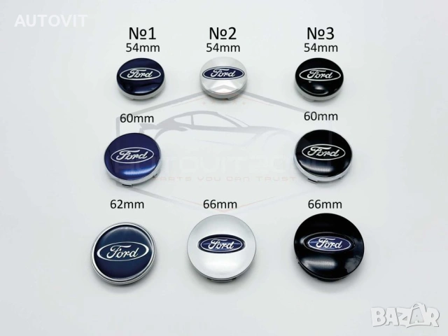 Капачки за джанти Ford Форд Focus Kuga Transit Fiesta Фокус Мондео