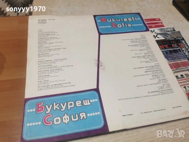 БУКУРЕЩ-СОФИЯ 0606262019L1, снимка 7 - Грамофонни плочи - 54803512