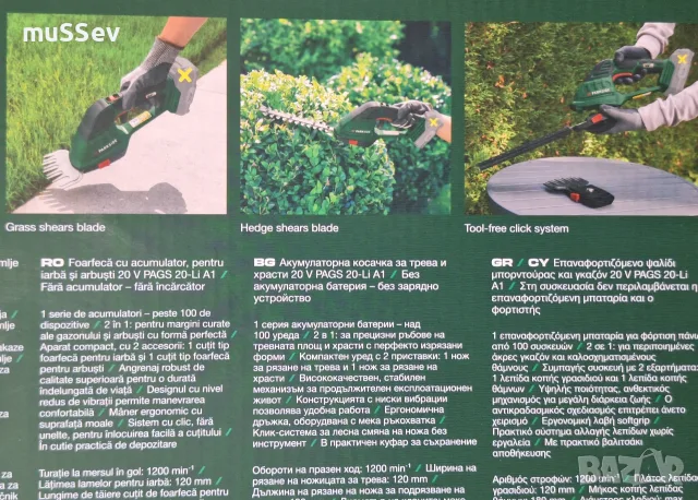ръчна акумулаторна косачка за трева и храсти на Парксайд 20В , снимка 4 - Градинска техника - 55589554