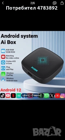 Андроид 12.0 Tv Box с безжичен CarPlay и Android Auto