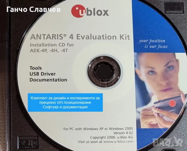 UBLOX ANTARIS 4 GPS комплект за прецизно позициониране с нискобюджетен GPS приемник, снимка 6 - Друга електроника - 55425069