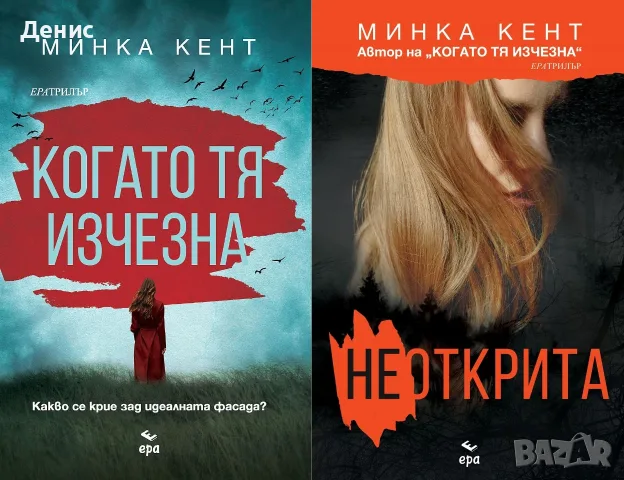 Трилъри и криминални романи от изд. Ера– 01:, снимка 10 - Художествена литература - 55611729