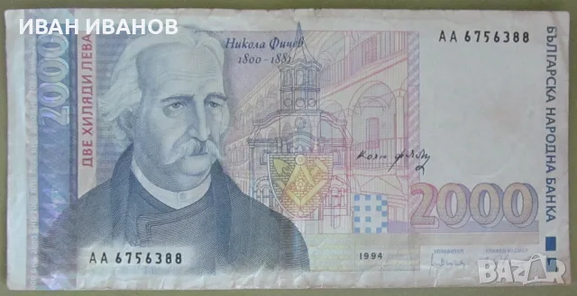 2000 лева 1994 година, серия АА
