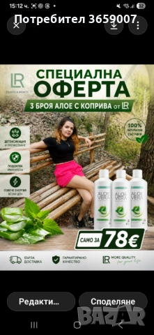 Продукти за здравето и красотата, снимка 7 - Други услуги - 54517190