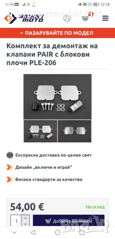 Комплект за демонтаж на клапани PAIR с блокови плочи  