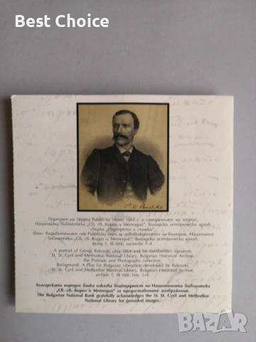 10 лева 2021 г. Георги Раковски, снимка 3 - Нумизматика и бонистика - 54633480