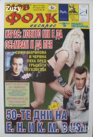 Търся тези списания на Фолк ревю , снимка 18 - Списания и комикси - 51797739