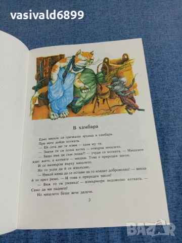 Ено Рауд - Котките и мишките , снимка 5 - Детски книжки - 54981930