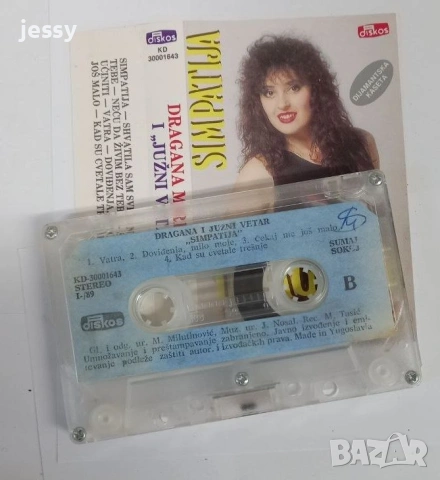 Dragana Mirkovic – Колекция касети, снимка 14 - CD дискове - 34931187