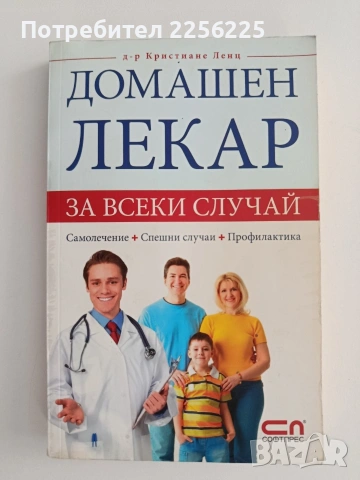 Домашен лекар