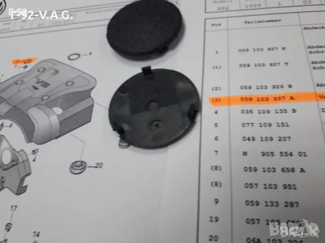 059103937A**NEU**VAG**VW**AUDI**КАПАЧЕ ЗА ДВИГАТЕЛЯ ** , снимка 3 - Части - 55374879