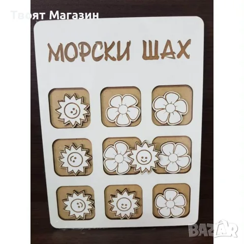 Забавна игра Морски шах , снимка 2 - Настолни игри - 55359129