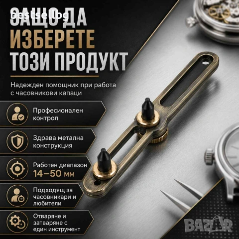 Професионален часовникарски инструмент отварачка за отваряне затваряне капаците на часовници 50мм, снимка 4 - Други инструменти - 24213659