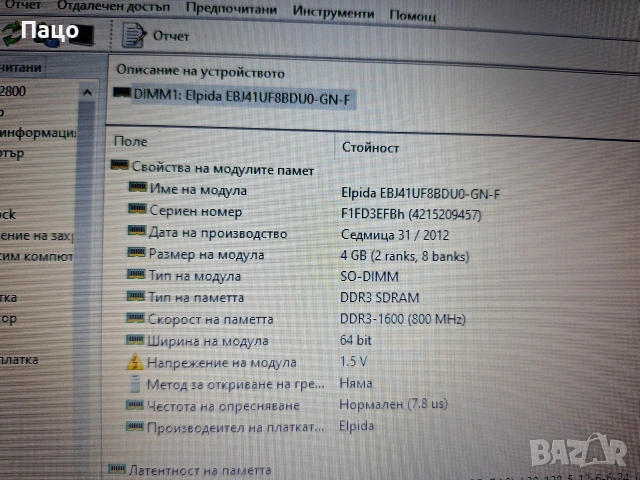 MSI MS -1758 I3 4000M, снимка 18 - Лаптопи за дома - 55243291