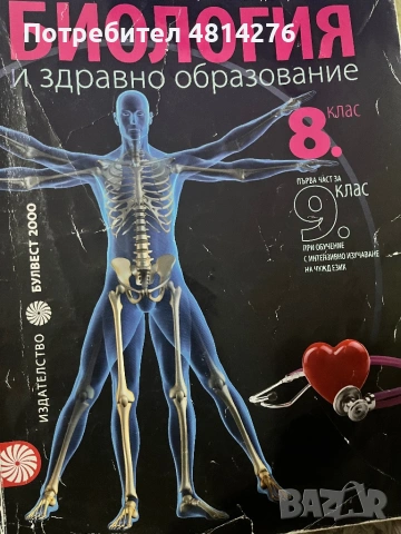 Учебници за ученици и кандидат студенти, снимка 5 - Ученически и кандидатстудентски - 54383893