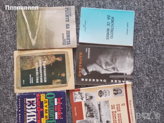 Книги от различни автори , снимка 6 - Художествена литература - 54445220